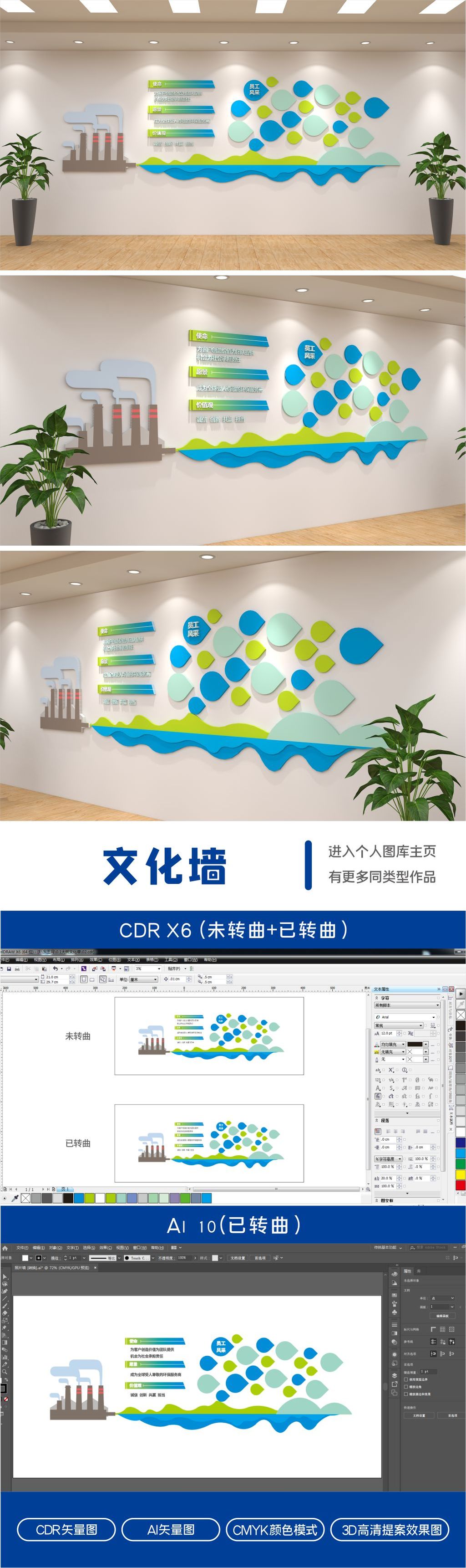 水滴企业文化墙公司文化愿景宣传栏文化墙