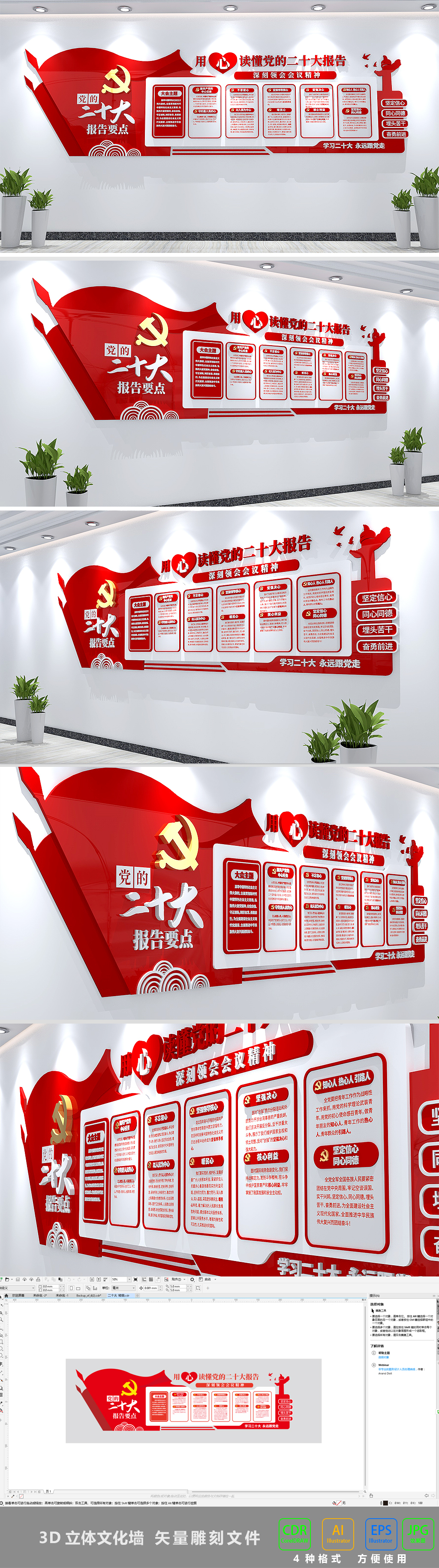 党的二十大报告要点文化墙党建宣传栏