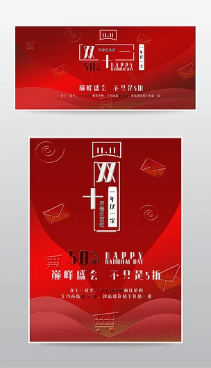 红色天猫淘宝双十一促销决战11.11海报