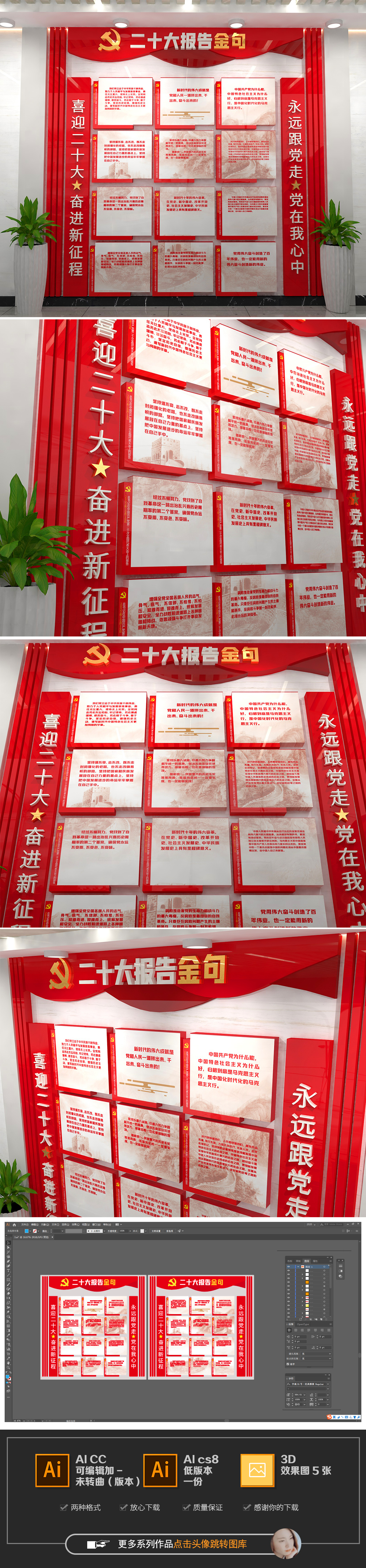 小型二十大报告金句党的报告金句文化墙