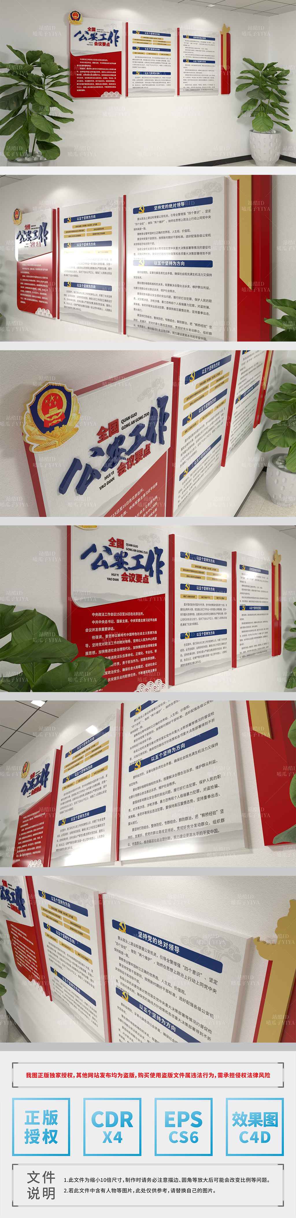 全国公安工作会议要点-1基层党建形象墙