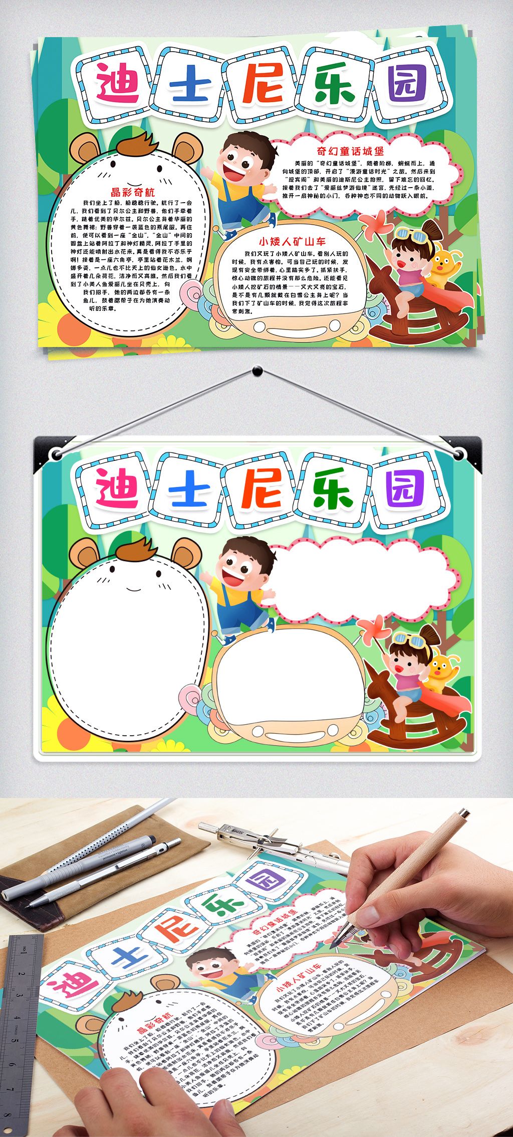 迪士尼乐园小报手抄报word模版