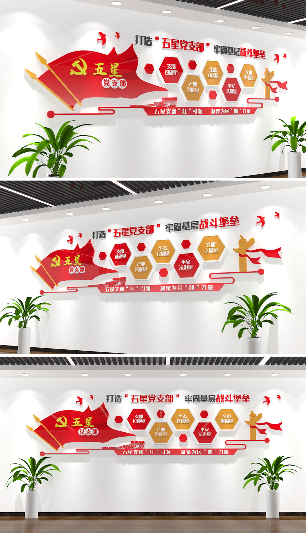 五星党支部党建文化墙党建形象墙