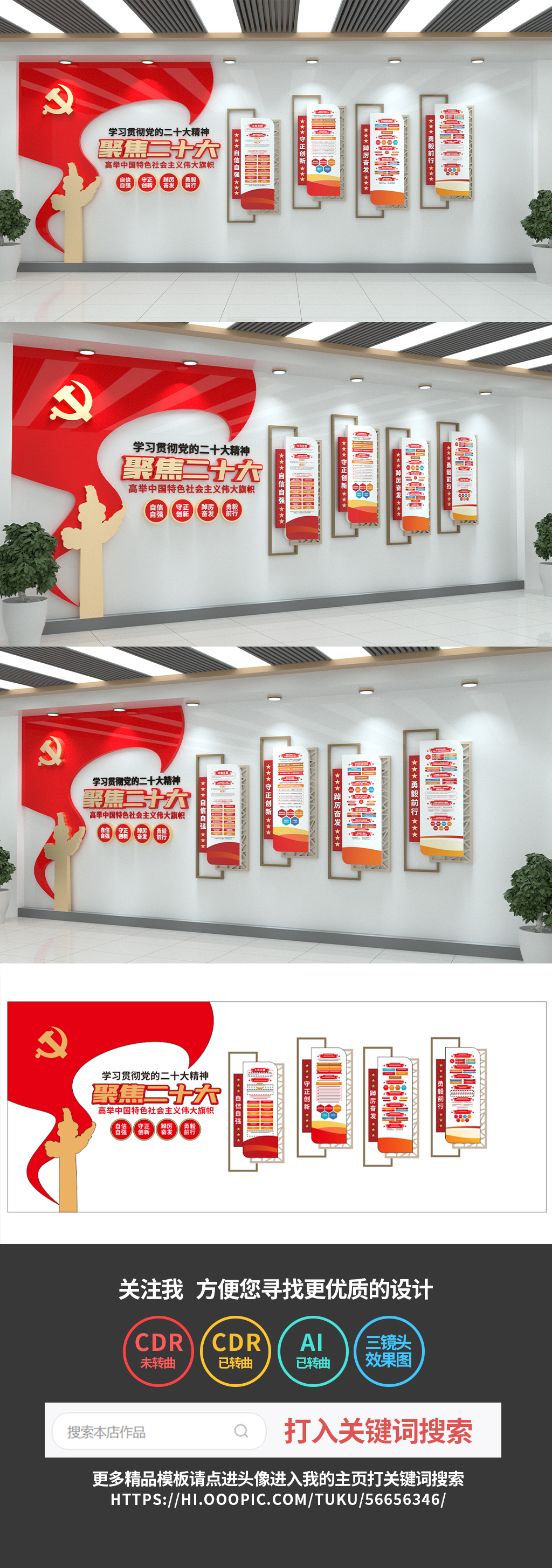 聚焦党的二十大文化墙党建文化墙