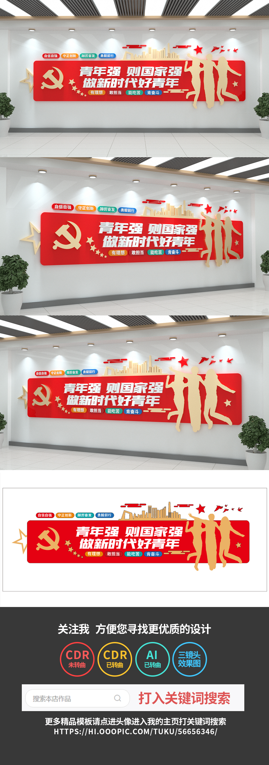 青年之家共青团少先队文化墙校园党建文化墙