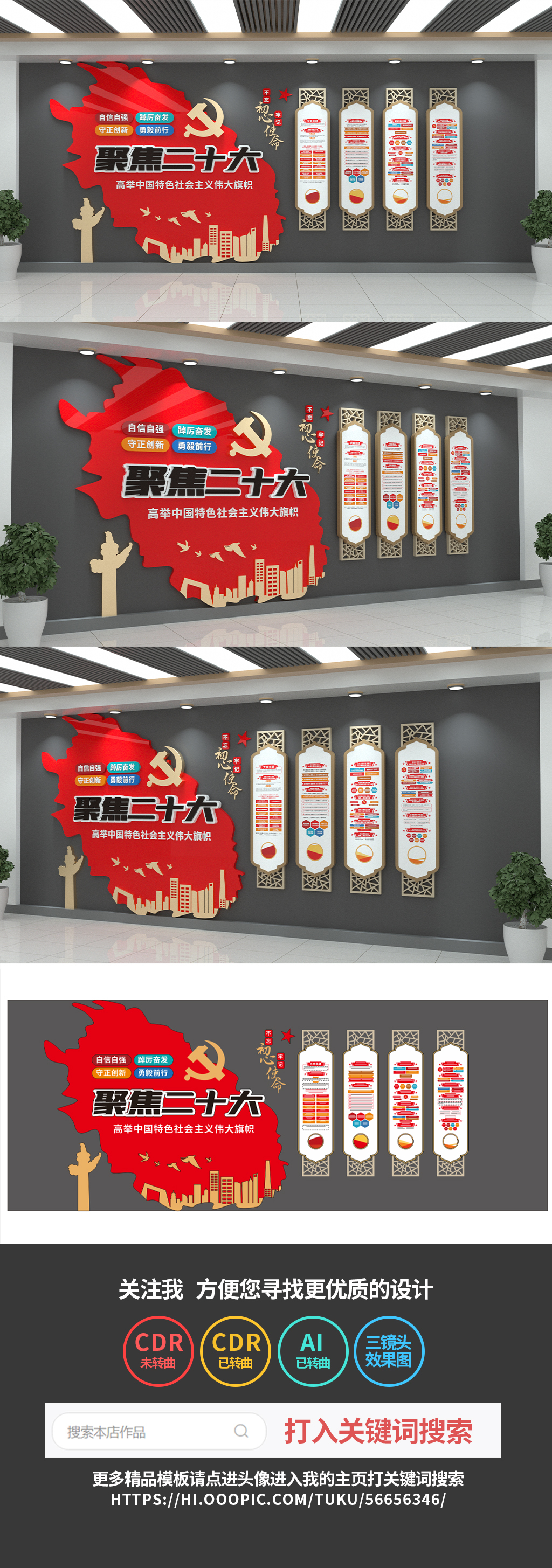 聚焦党的二十大文化墙党建文化墙