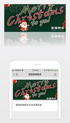 绿色卡通圣诞节微信公众号封面首图海报