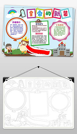 皇帝的新装读后感小报手抄报