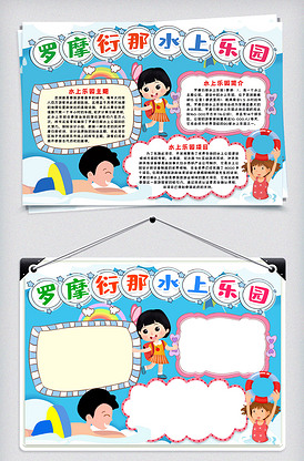 罗摩衍那水上乐园小报手抄报word.