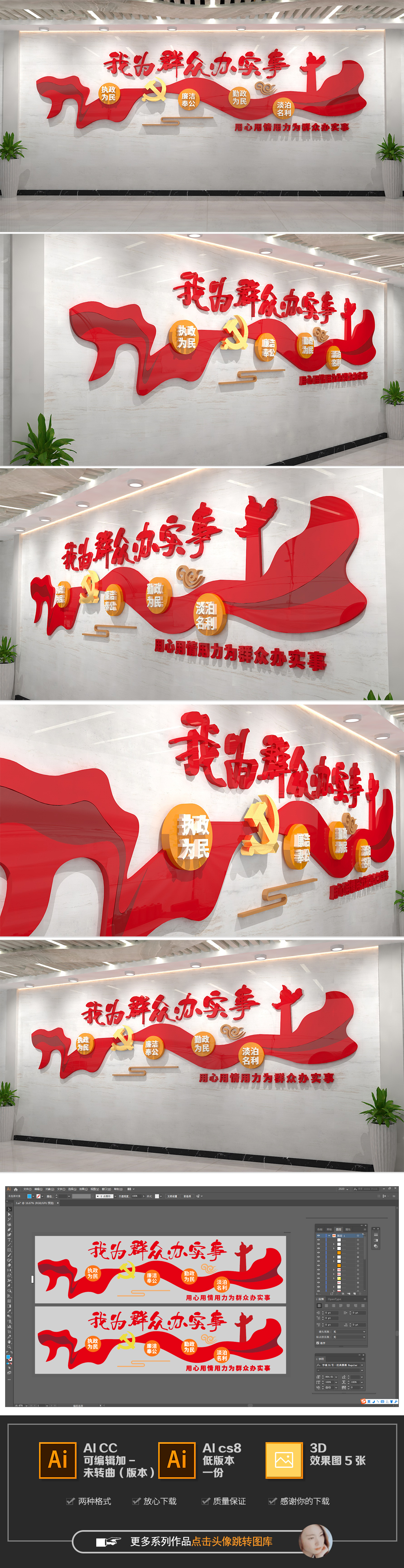 我为群众办实事党建文化墙