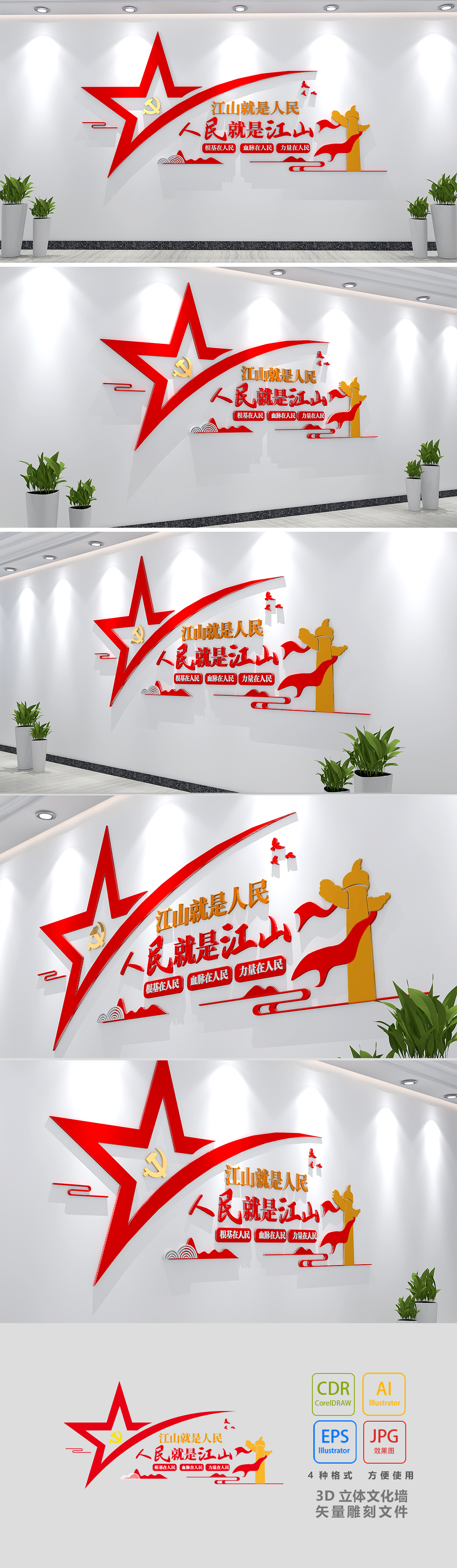江山就是人民人民就是江山党建文化墙