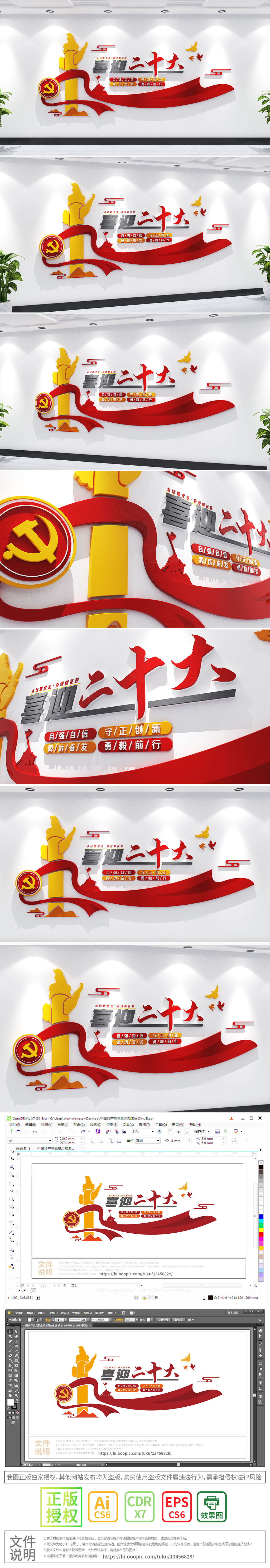 喜迎二十大文化墙8