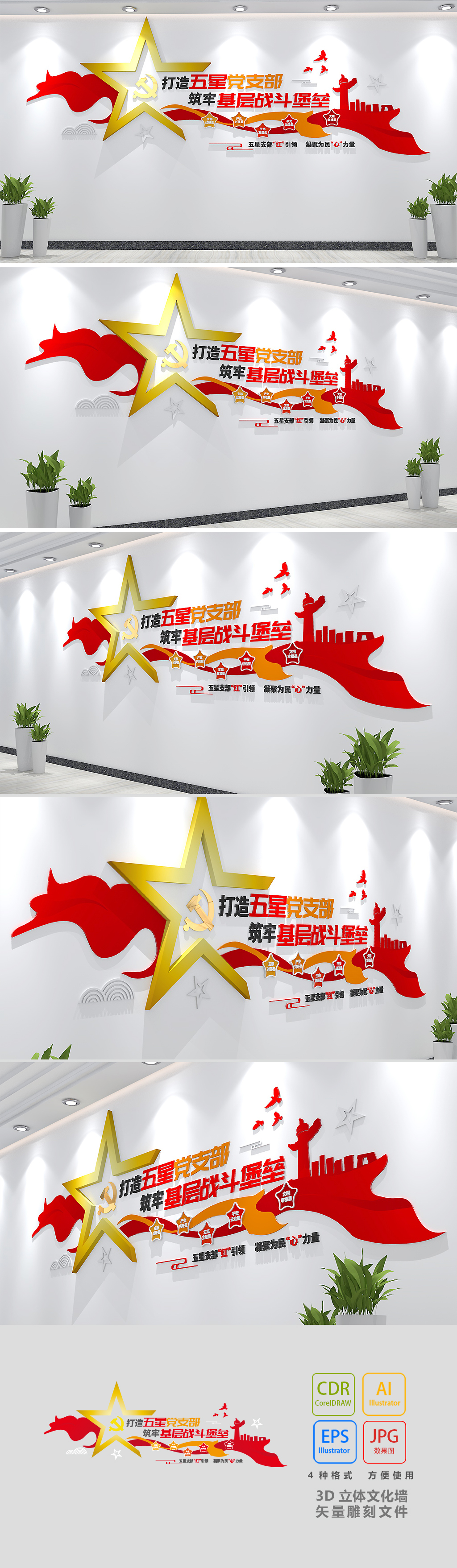 打造五星党支部党建文化墙五星支部文化墙