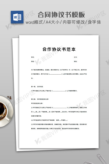 字体版权:08字魂网字魂59号 创粗黑商品详情原创设计合作协议书范本