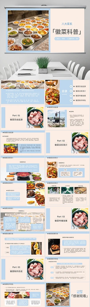 蓝色简约中国美食八大菜系徽菜美食餐饮行业