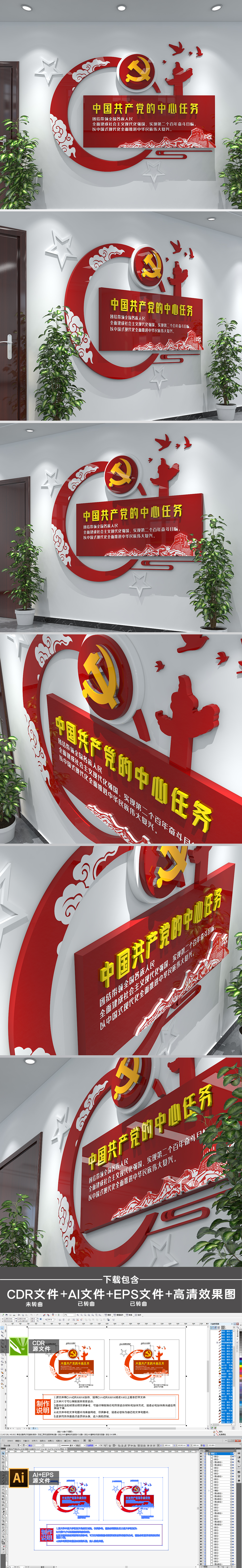 小型中国共产党的中心任务党建文化墙设计