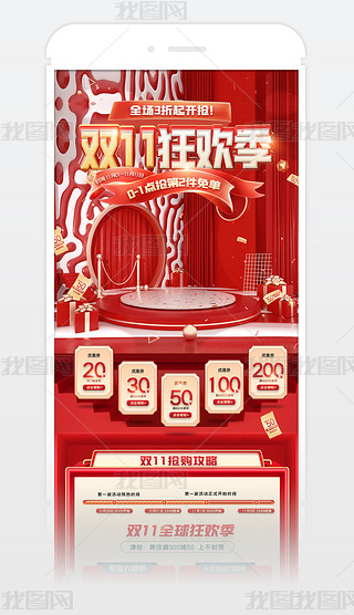 红色立体C4D淘宝天猫手机无线端首页模板