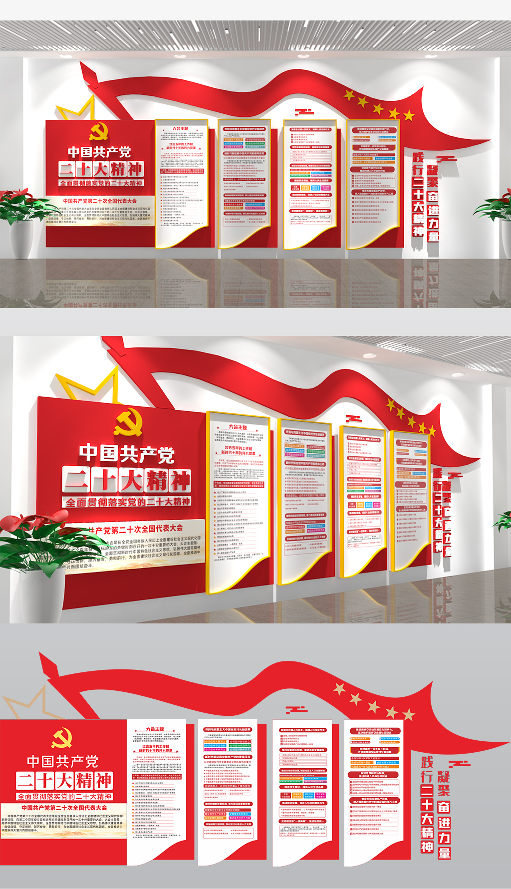 聚焦党的二十大主题党建文化墙设计