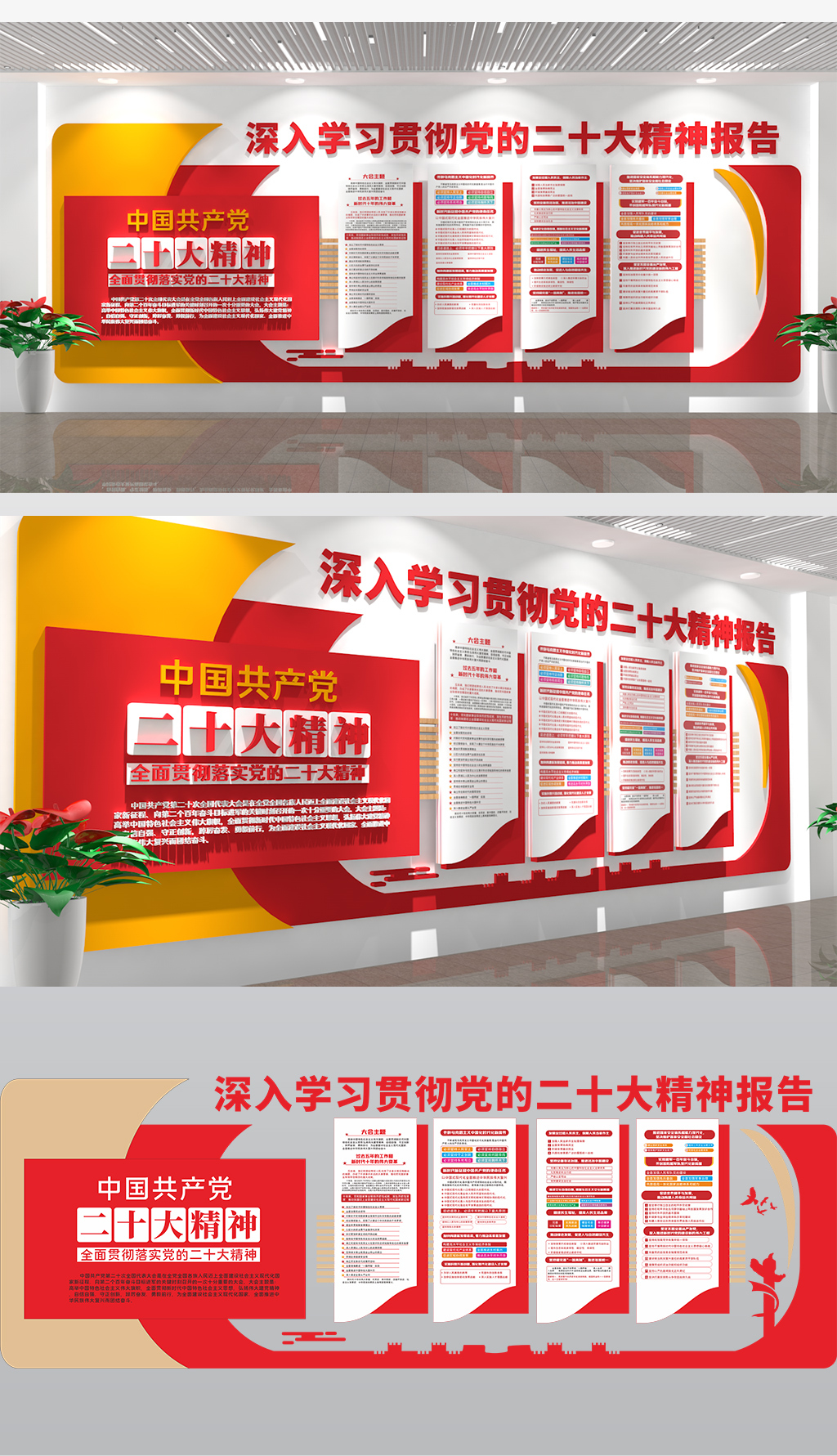 聚焦党的二十大主题党建文化墙设计