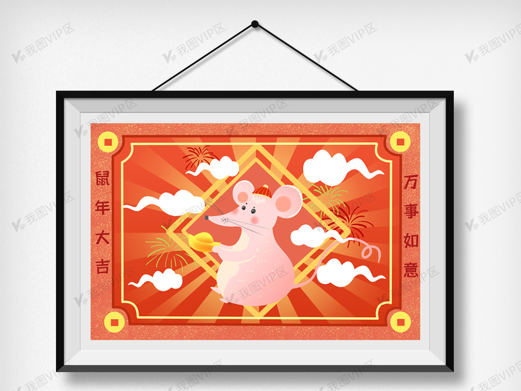 小清新鼠年大吉吉祥插画图片素材(psd分层格式)免费下载_卡通风大全