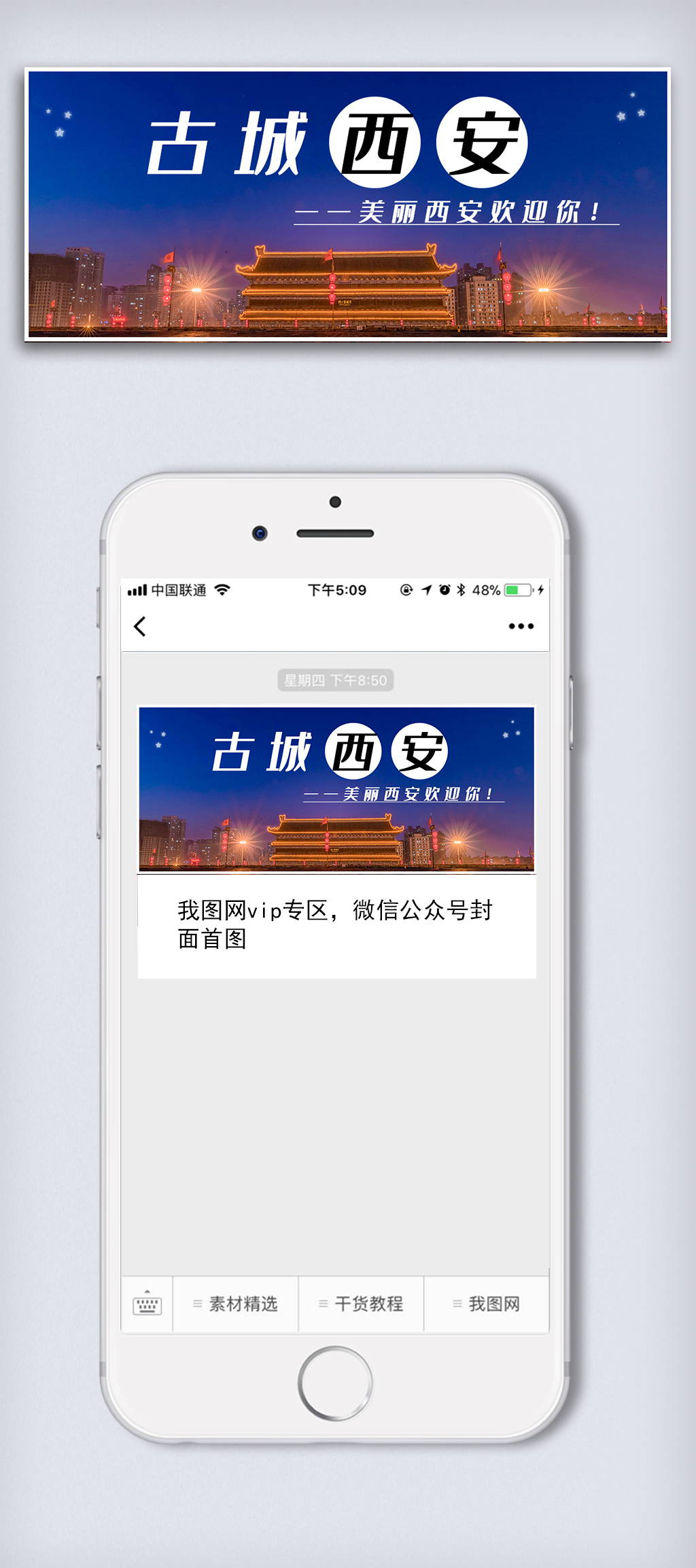 文化古城西安之旅微信配图