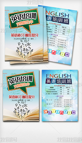 家教宣传单英语专题模板-家教宣传单英语图片素材下载-我图网