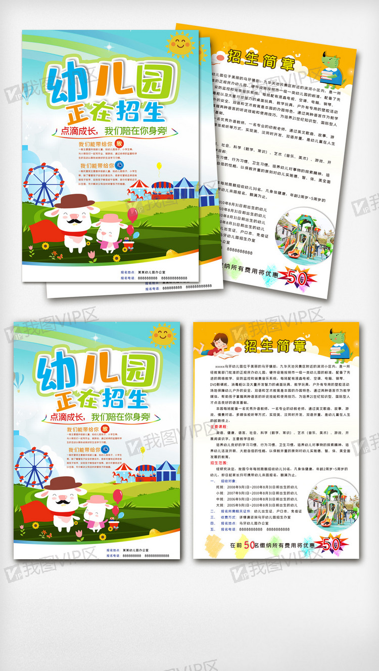 幼儿园正在招生小清新宣传单.psd
