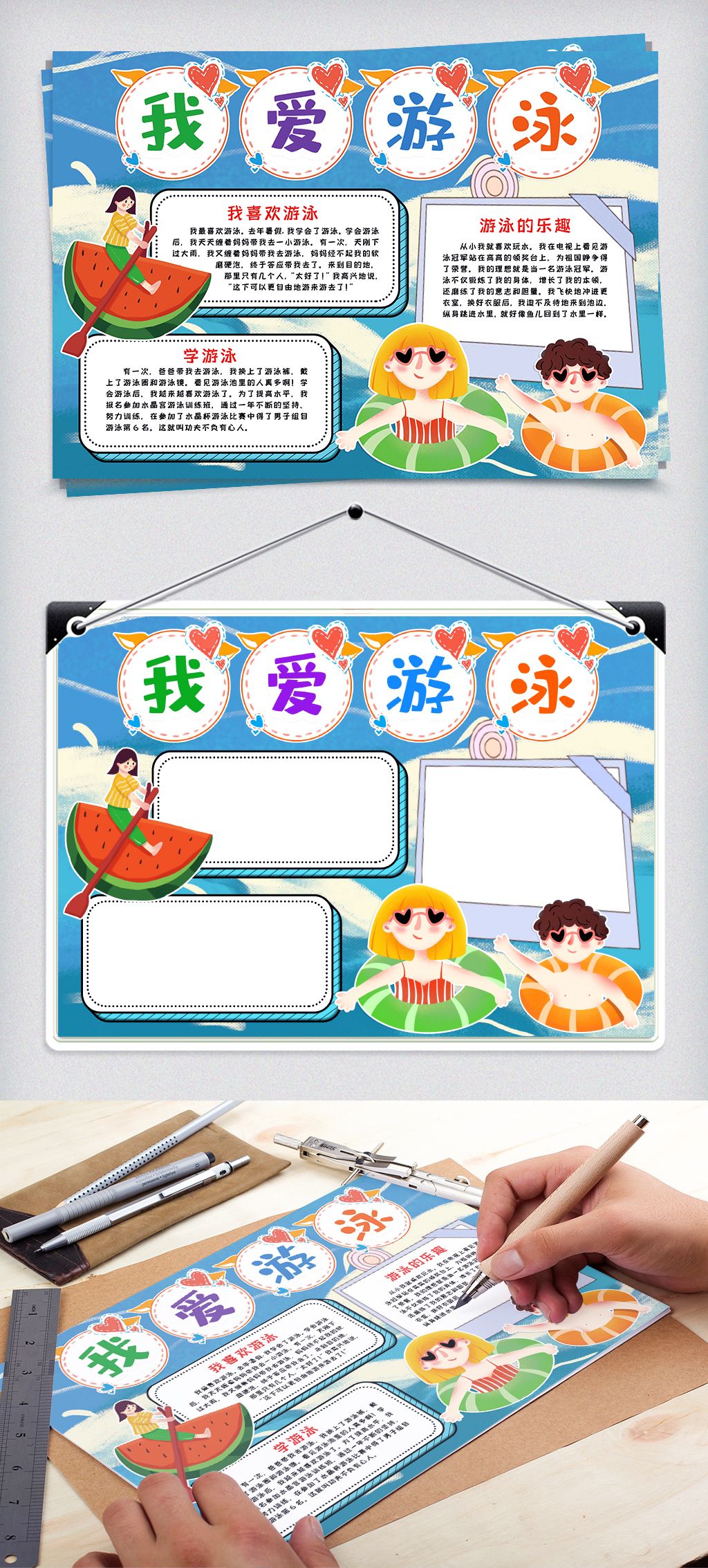 原创我爱游泳小报手抄报word模版版权可商用