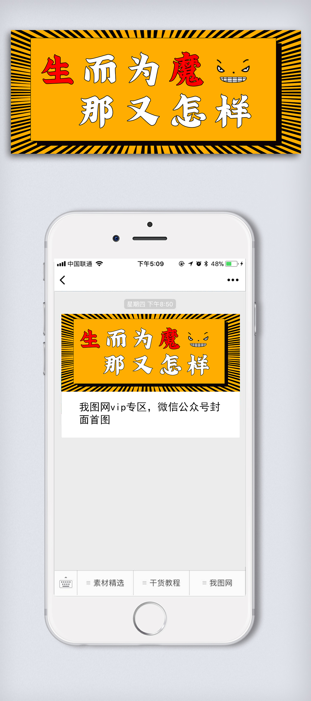 黄色创意大气微信首图模板