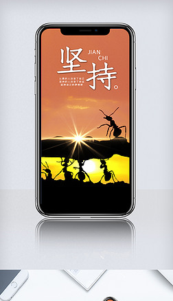 坚强海报新媒体用图|坚持坚强蚂蚁黄昏正能量励志手机海报