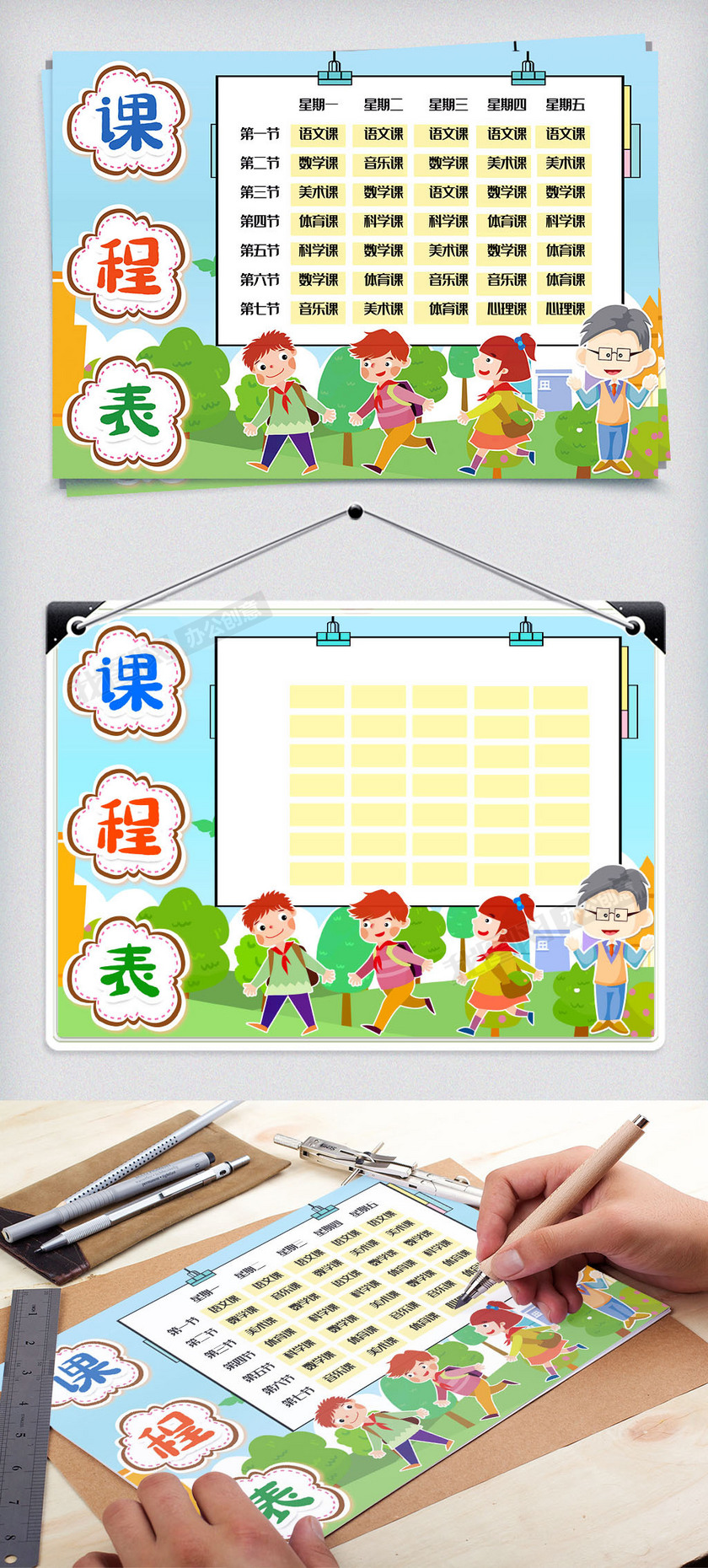 课程表小报手抄报word模版免费下载(手抄报图片模板编号27030703-我