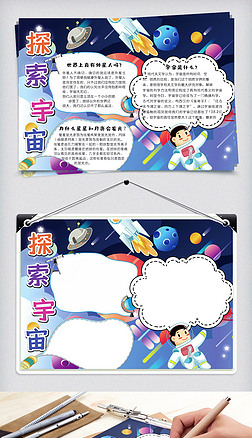蓝色卡通探索宇宙手抄报