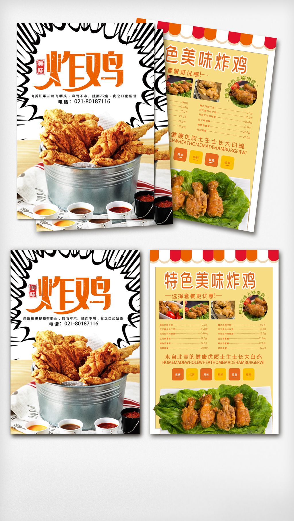创新美味炸鸡宣传单psd
