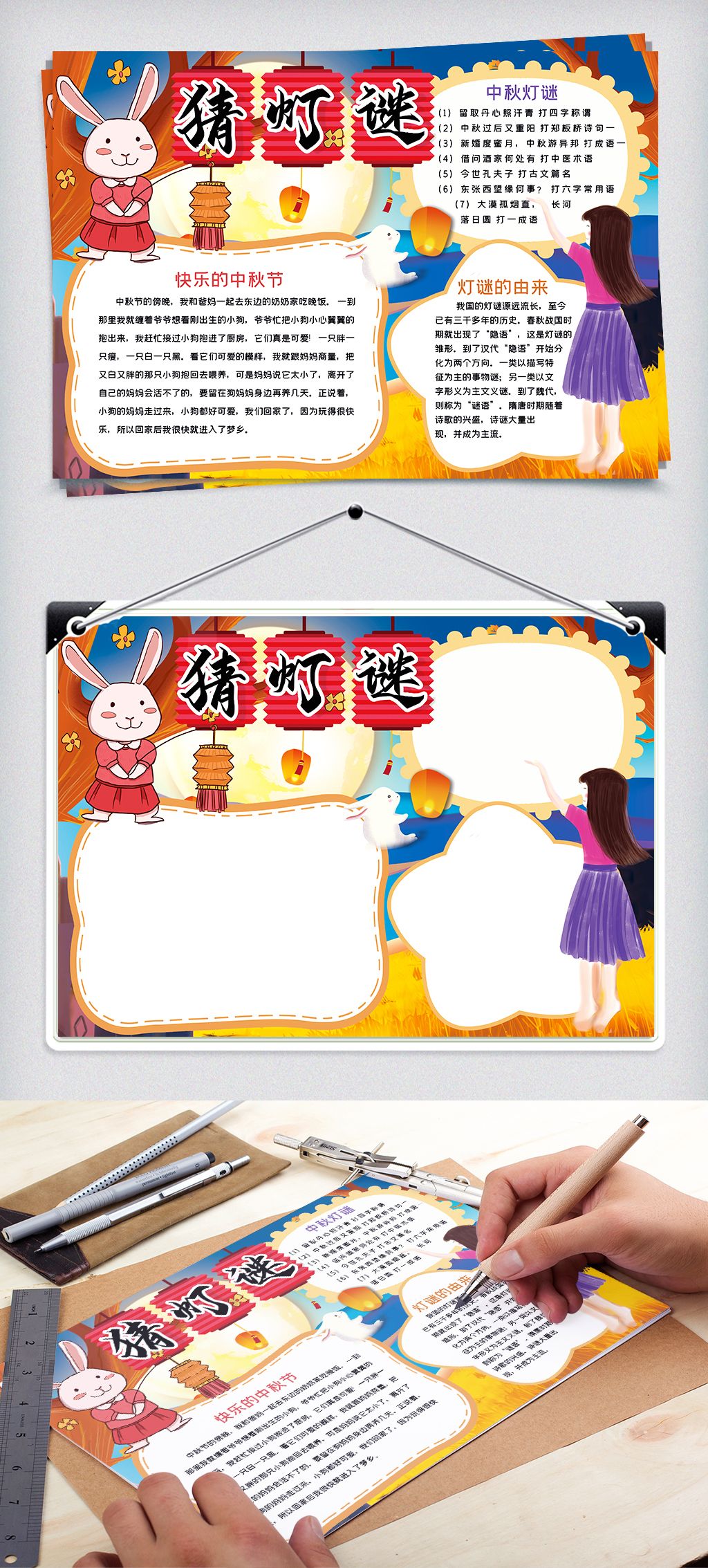 原创卡通猜灯谜中秋节小报手抄报word模板版权可商用