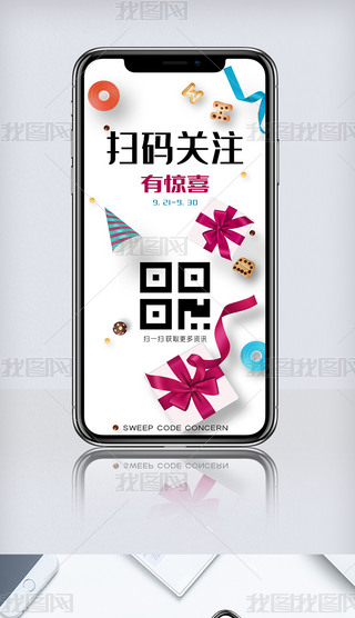 2019扫码关注手机宣传海报