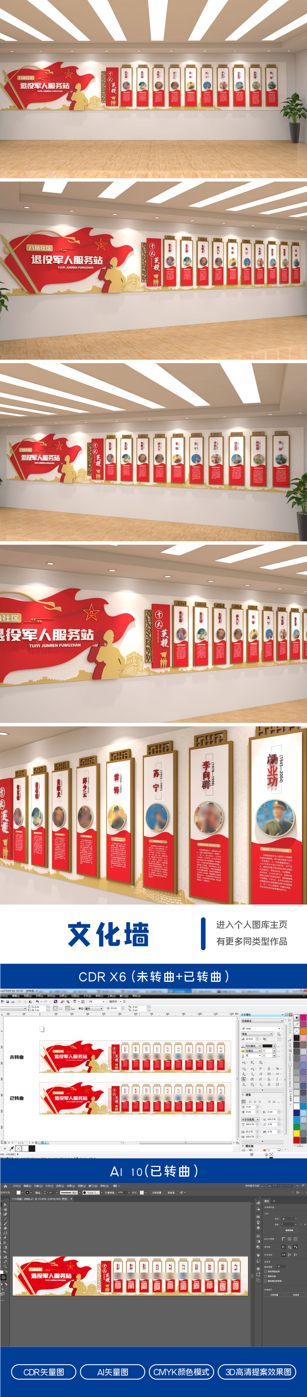 全军十大英模文化墙十大英模挂画形象墙宣传