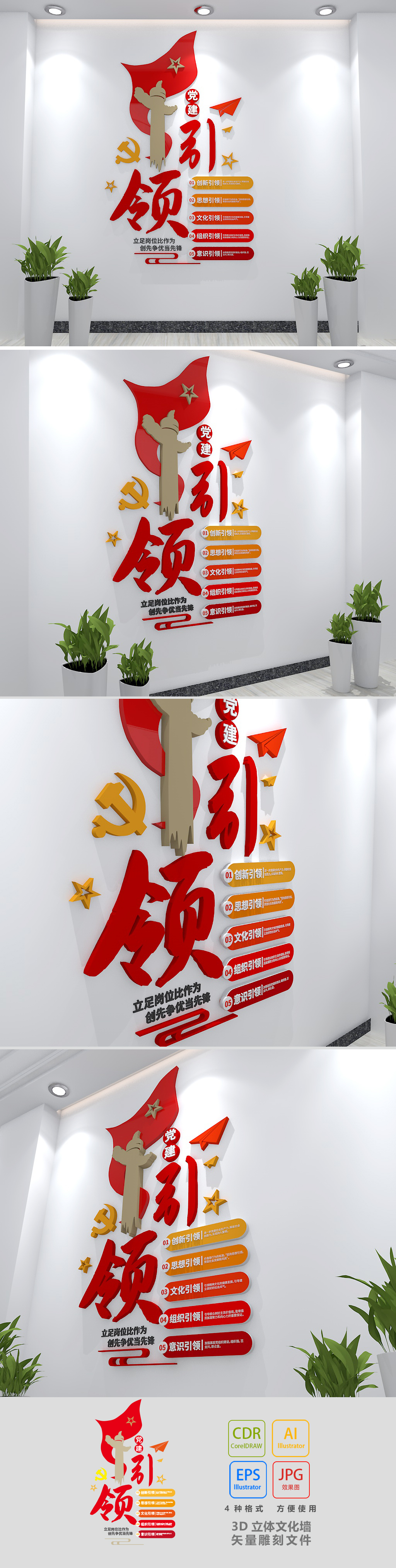 党建引领五个引领文化墙党群服务中心