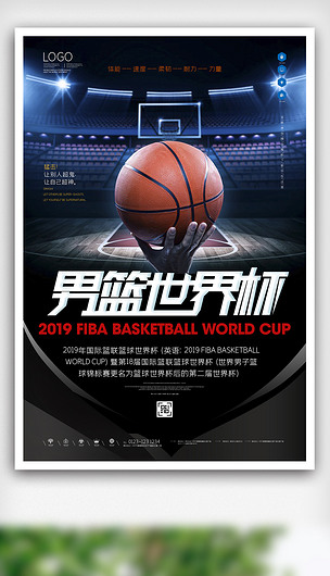 2019年国际篮联篮球世界杯宣传海报设计