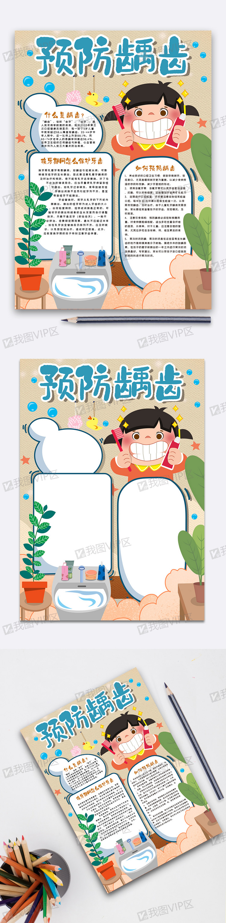 预防智齿手抄报