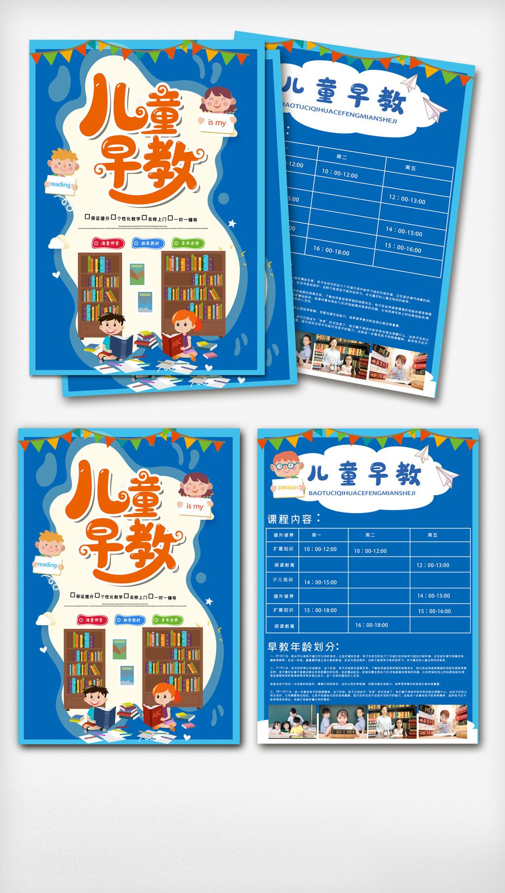 创新儿童早教招生宣传单psd