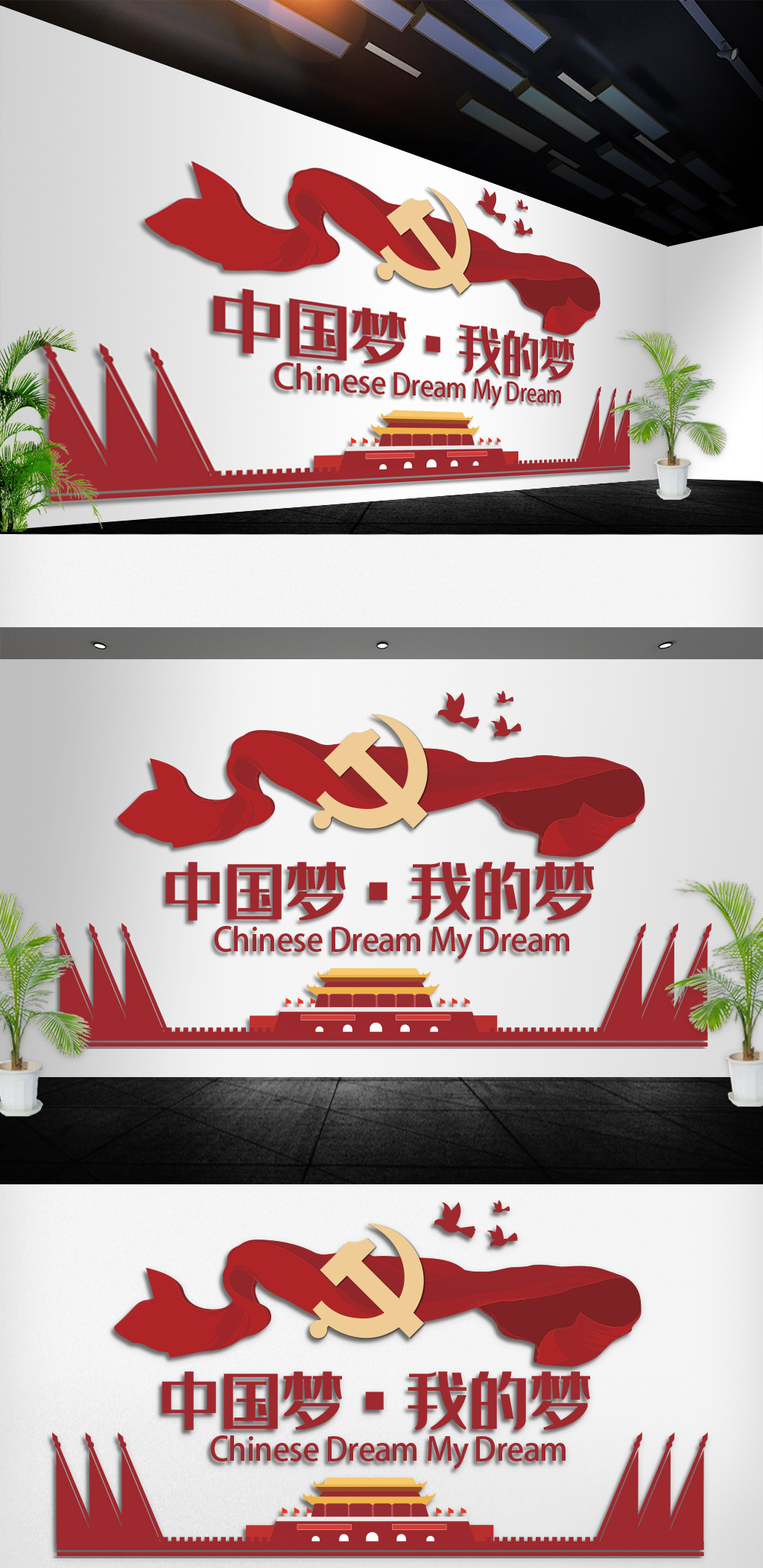 原创中国梦文化墙立体文化墙