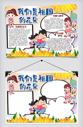 我们是祖国的花朵手抄报