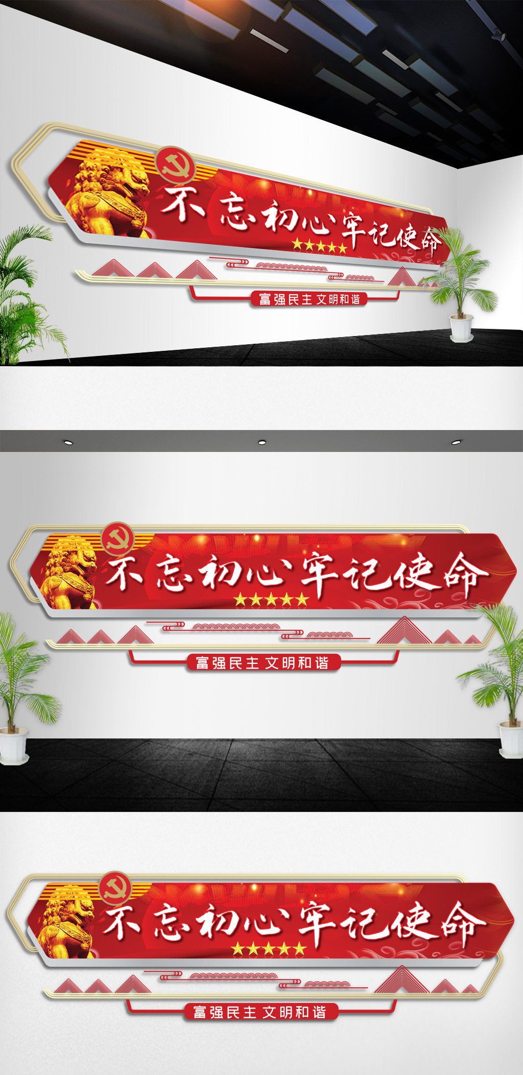 原创不忘初心牢记使命党建文化墙