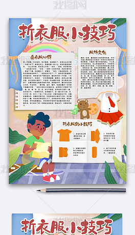 原创折衣服小技巧手抄报版权可商用