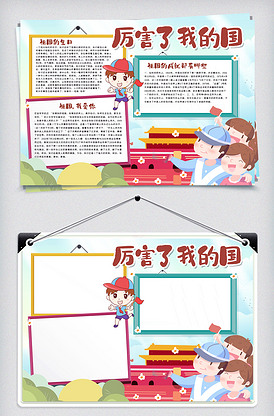 厉害了我的国手抄报
