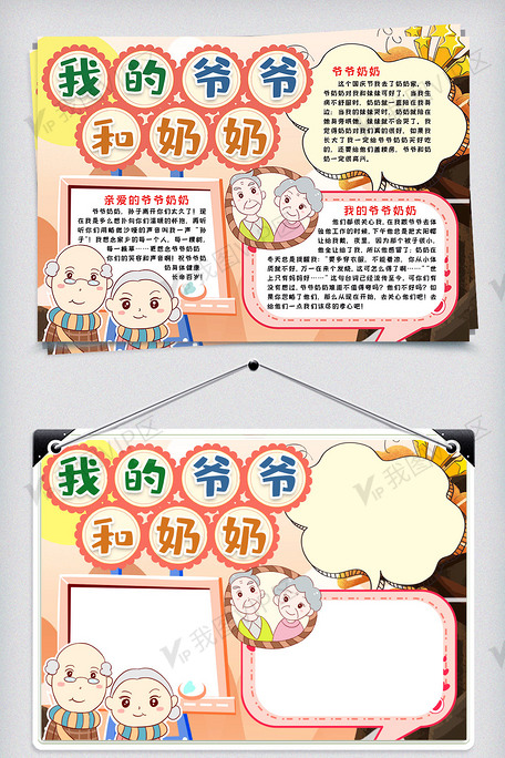 我的爷爷奶奶小报手抄报模版