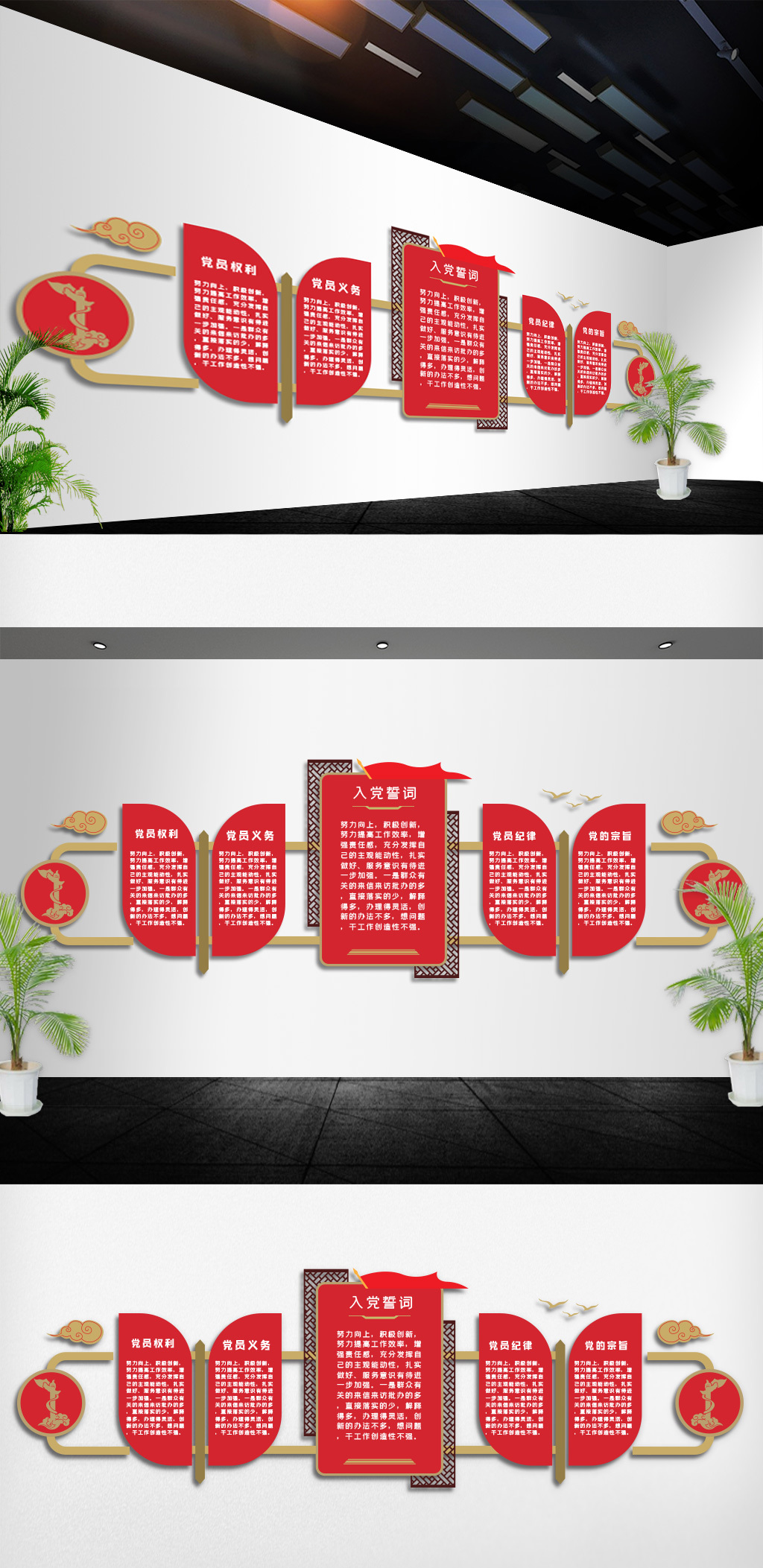 原创党员权利义务入党誓词党建文化墙