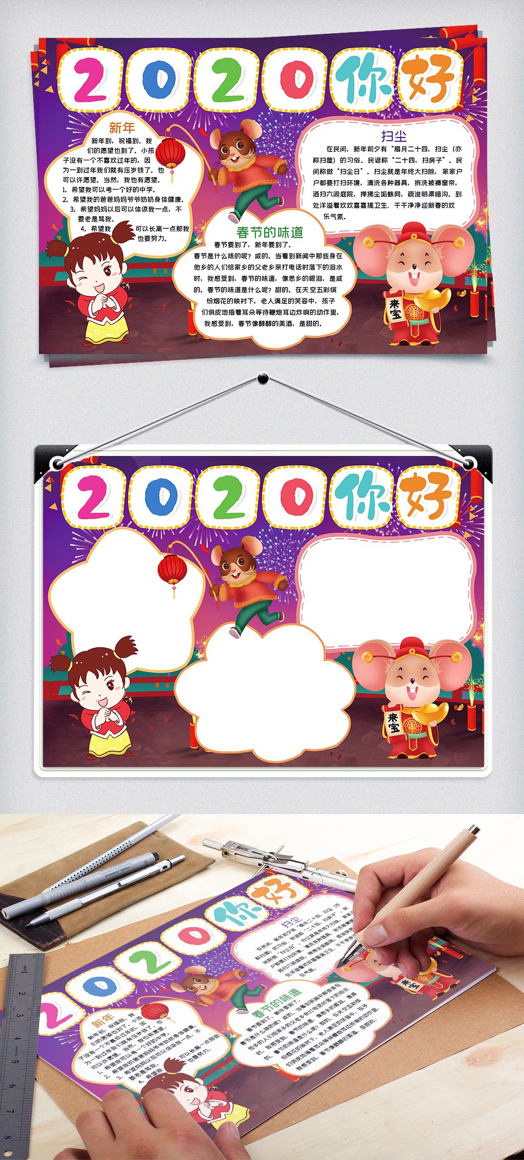 2020年你好新年小报手抄报word模板