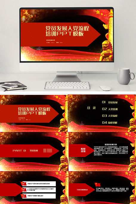 党员发展入党流程培训PPT模板