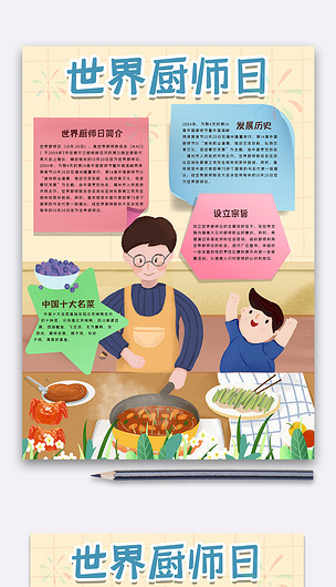 世界厨师日手抄报